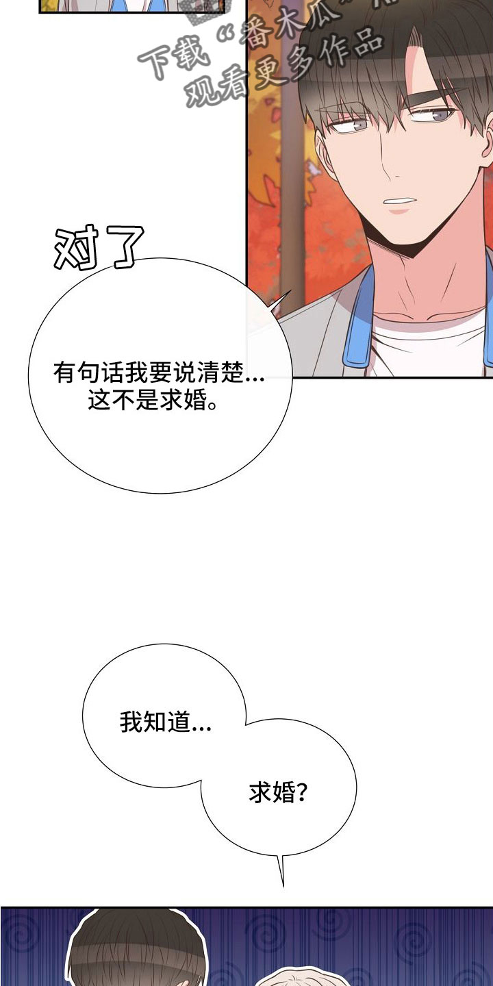 《美妙初恋》漫画最新章节第100章：要公开免费下拉式在线观看章节第【3】张图片