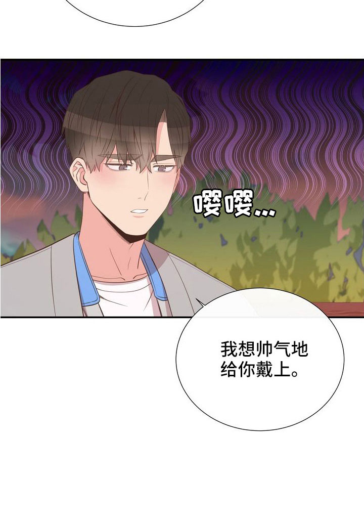 《美妙初恋》漫画最新章节第100章：要公开免费下拉式在线观看章节第【11】张图片