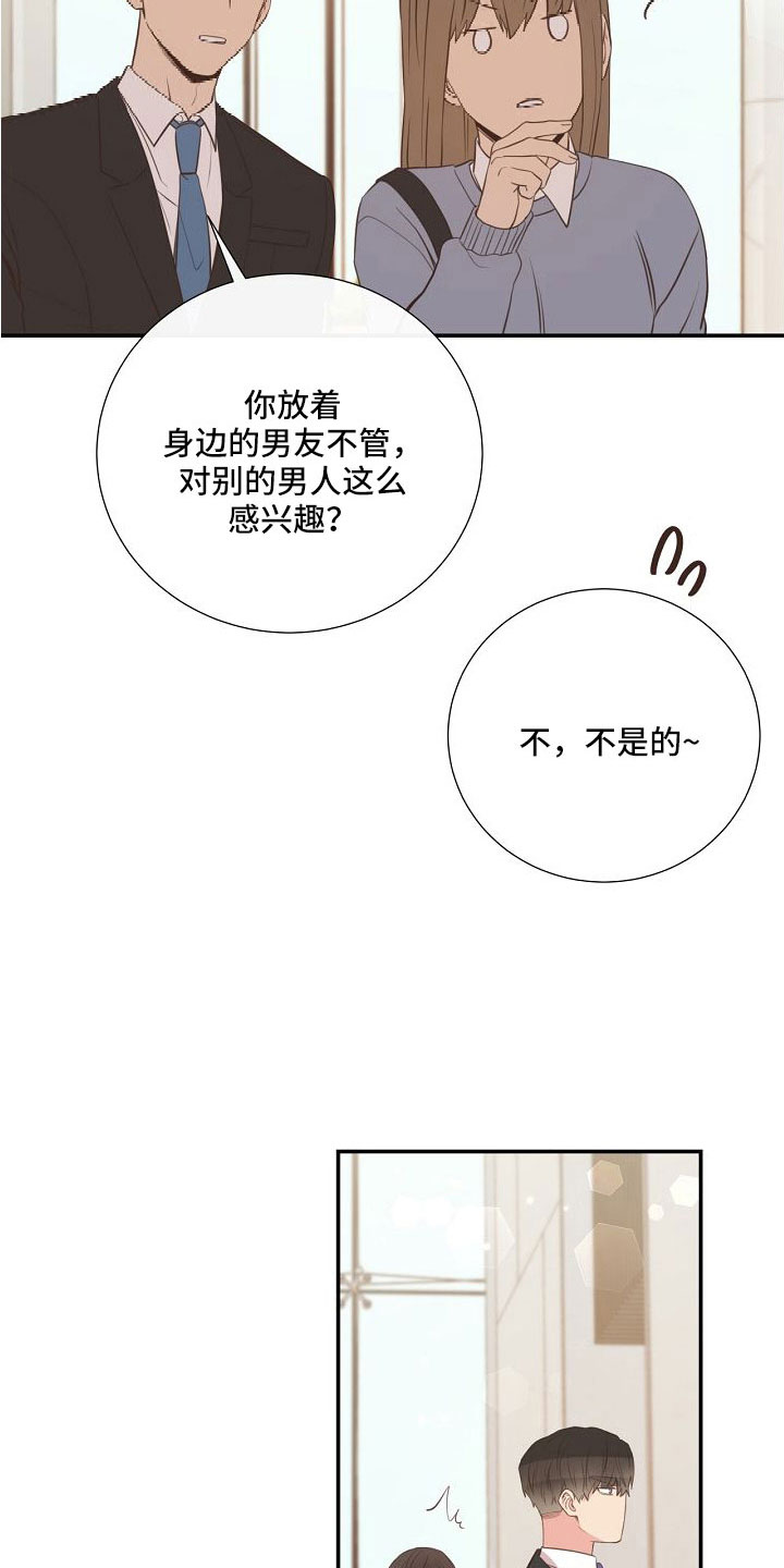 《美妙初恋》漫画最新章节第101章：你疯了吗免费下拉式在线观看章节第【11】张图片