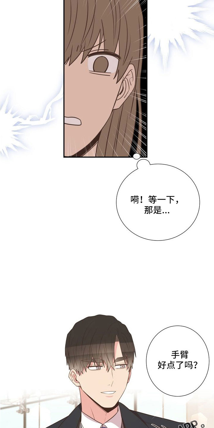 《美妙初恋》漫画最新章节第101章：你疯了吗免费下拉式在线观看章节第【13】张图片