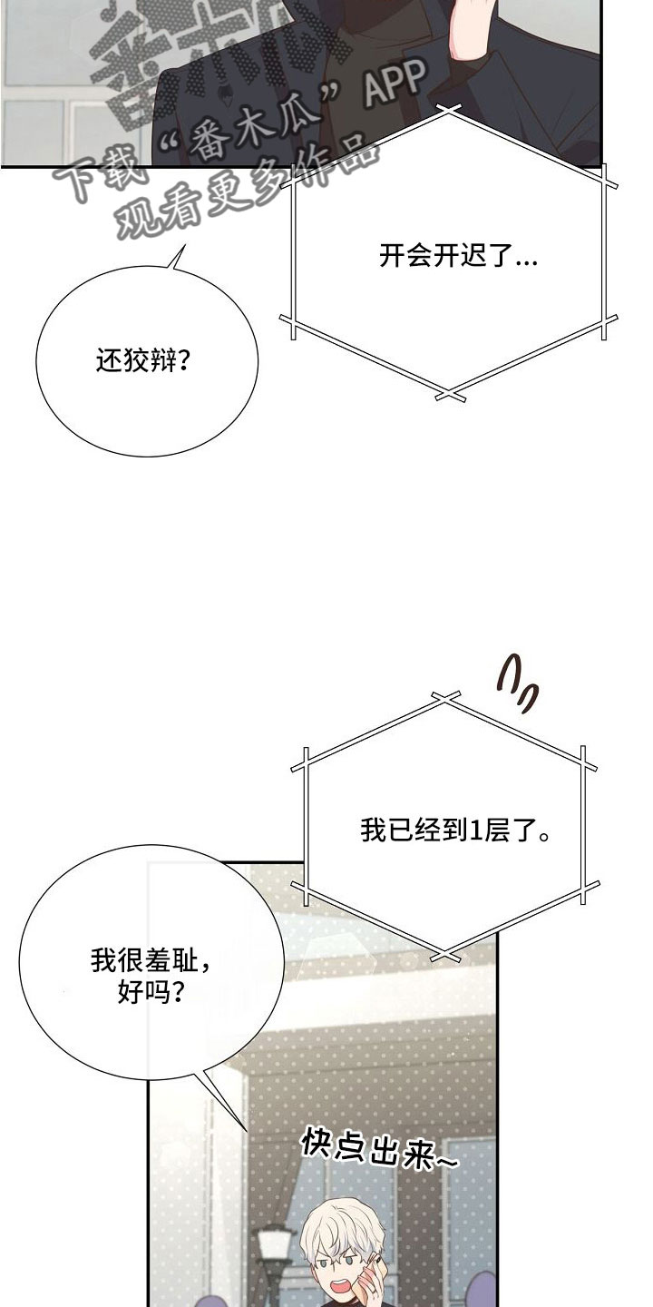 《美妙初恋》漫画最新章节第101章：你疯了吗免费下拉式在线观看章节第【9】张图片