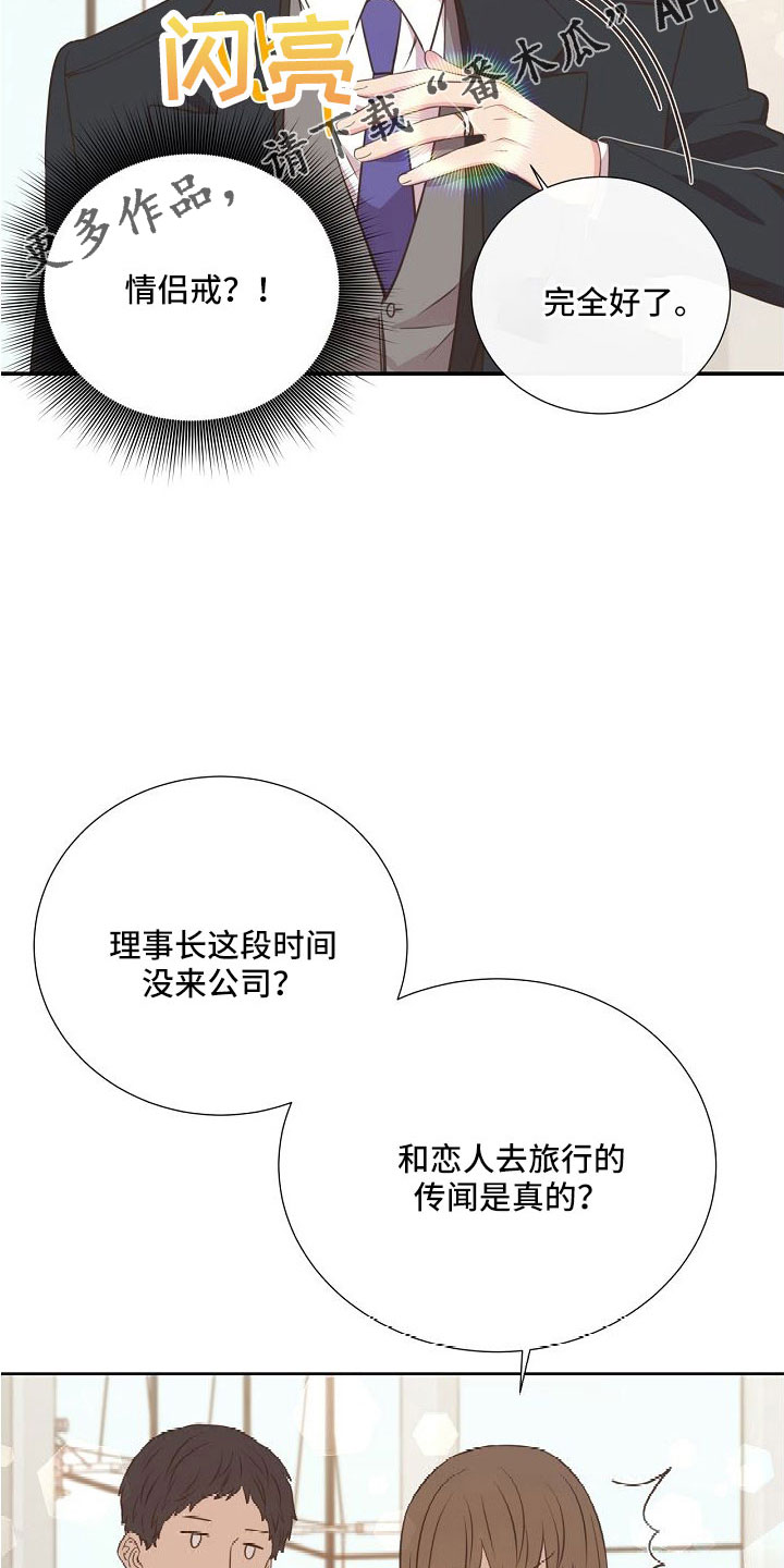 《美妙初恋》漫画最新章节第101章：你疯了吗免费下拉式在线观看章节第【12】张图片