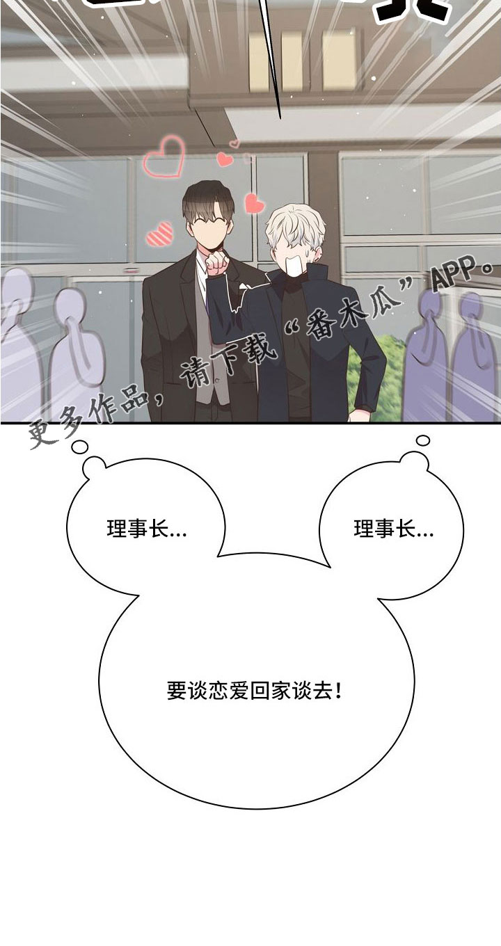 《美妙初恋》漫画最新章节第101章：你疯了吗免费下拉式在线观看章节第【1】张图片