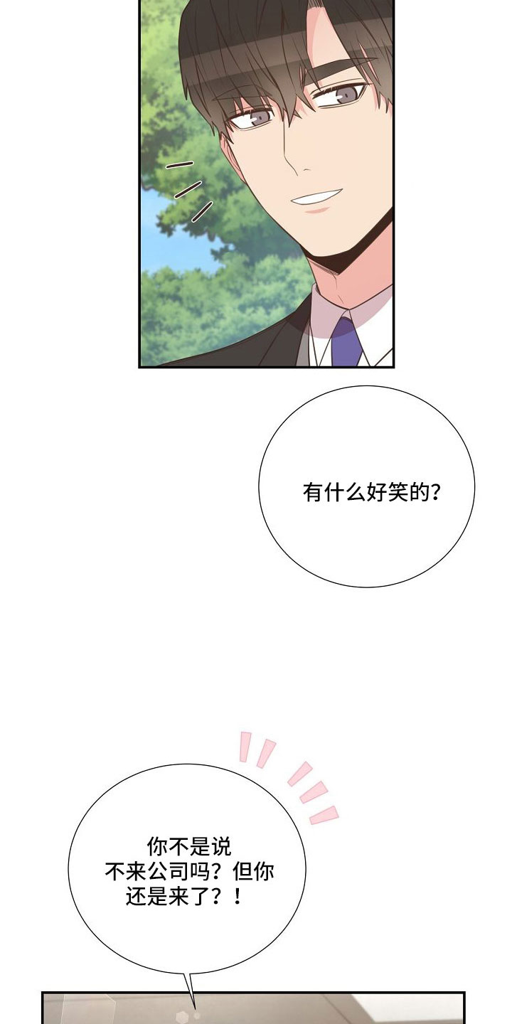 《美妙初恋》漫画最新章节第101章：你疯了吗免费下拉式在线观看章节第【5】张图片