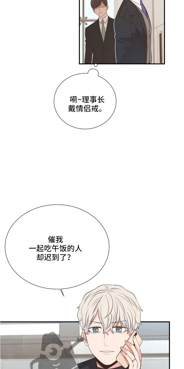 《美妙初恋》漫画最新章节第101章：你疯了吗免费下拉式在线观看章节第【10】张图片