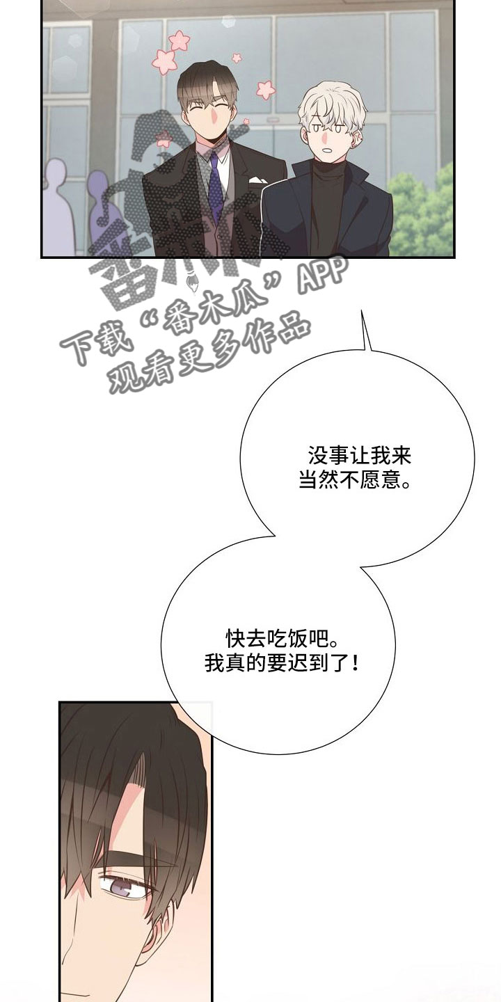 《美妙初恋》漫画最新章节第101章：你疯了吗免费下拉式在线观看章节第【4】张图片