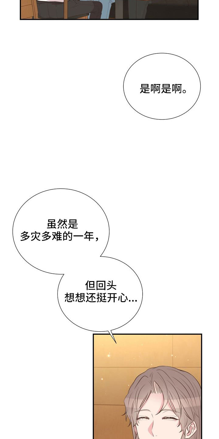 《美妙初恋》漫画最新章节第102章：好可爱免费下拉式在线观看章节第【28】张图片