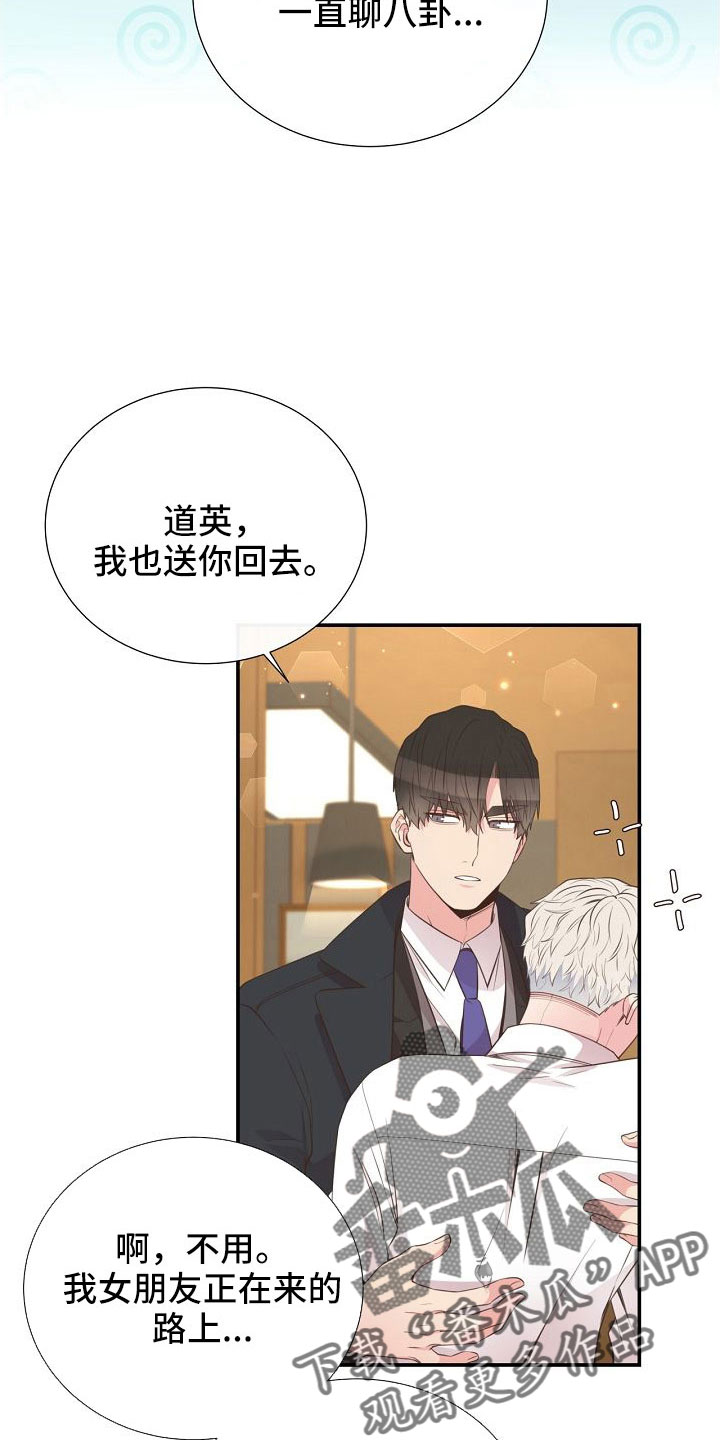 《美妙初恋》漫画最新章节第102章：好可爱免费下拉式在线观看章节第【23】张图片