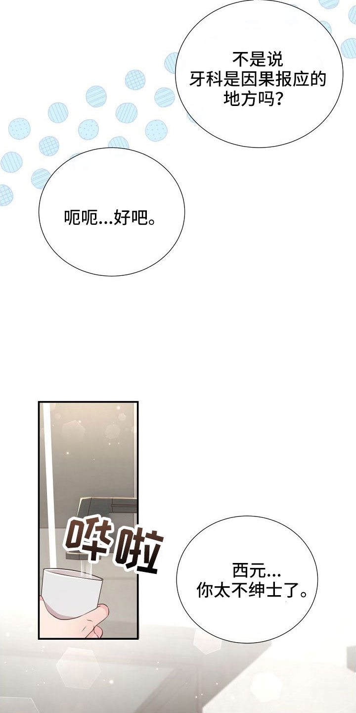 《美妙初恋》漫画最新章节第102章：好可爱免费下拉式在线观看章节第【16】张图片