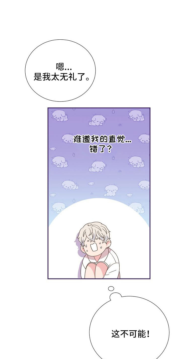 《美妙初恋》漫画最新章节第103章：一起进骨灰盒免费下拉式在线观看章节第【16】张图片