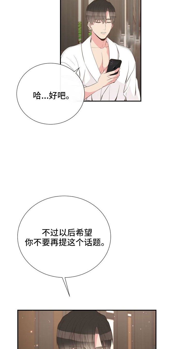 《美妙初恋》漫画最新章节第103章：一起进骨灰盒免费下拉式在线观看章节第【21】张图片