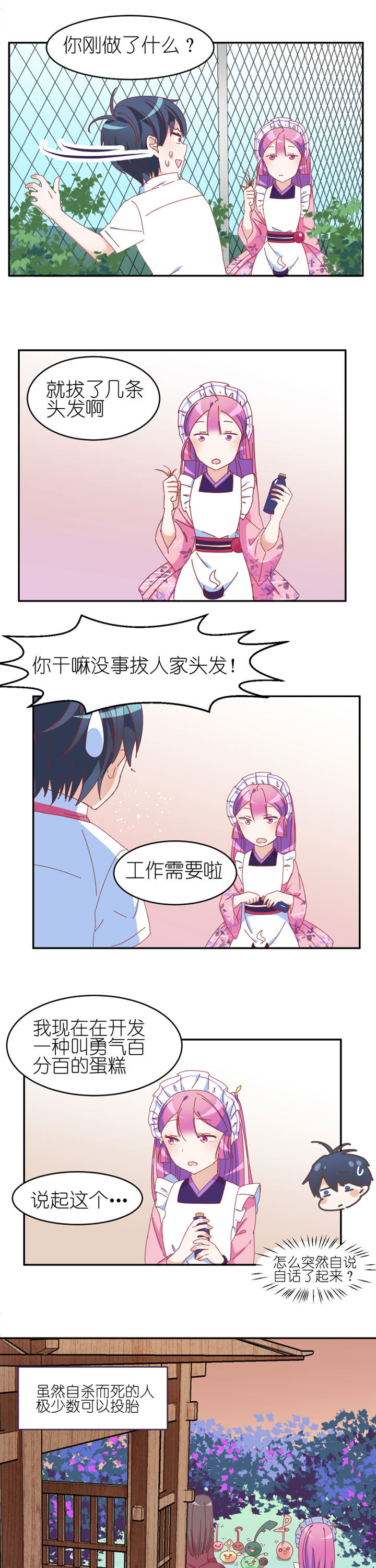 《孟婆的甜点》漫画最新章节第17章：免费下拉式在线观看章节第【3】张图片