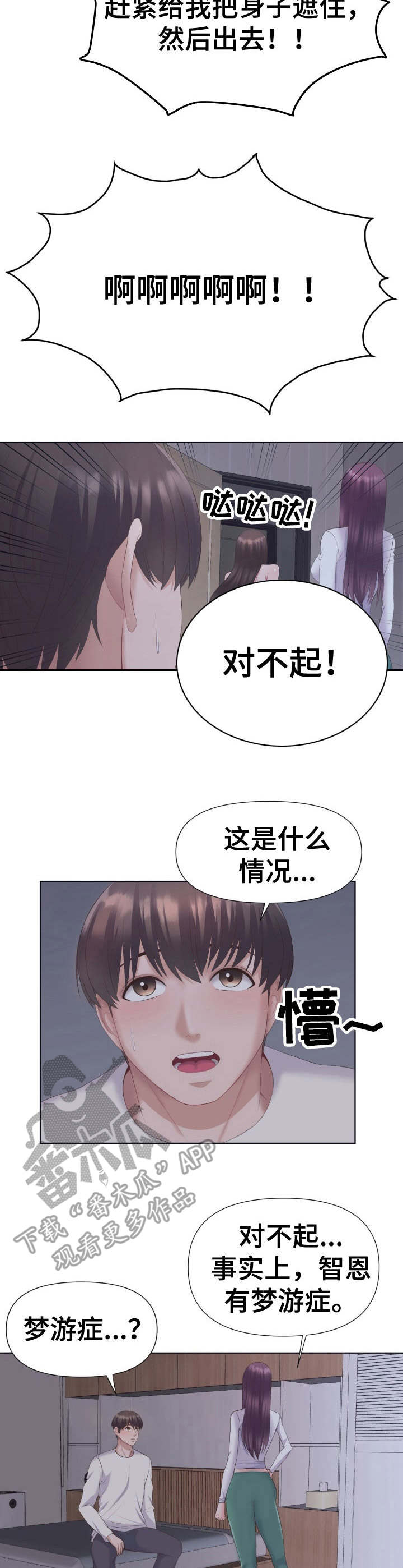 《请您多保重》漫画最新章节第6章：梦游症免费下拉式在线观看章节第【9】张图片