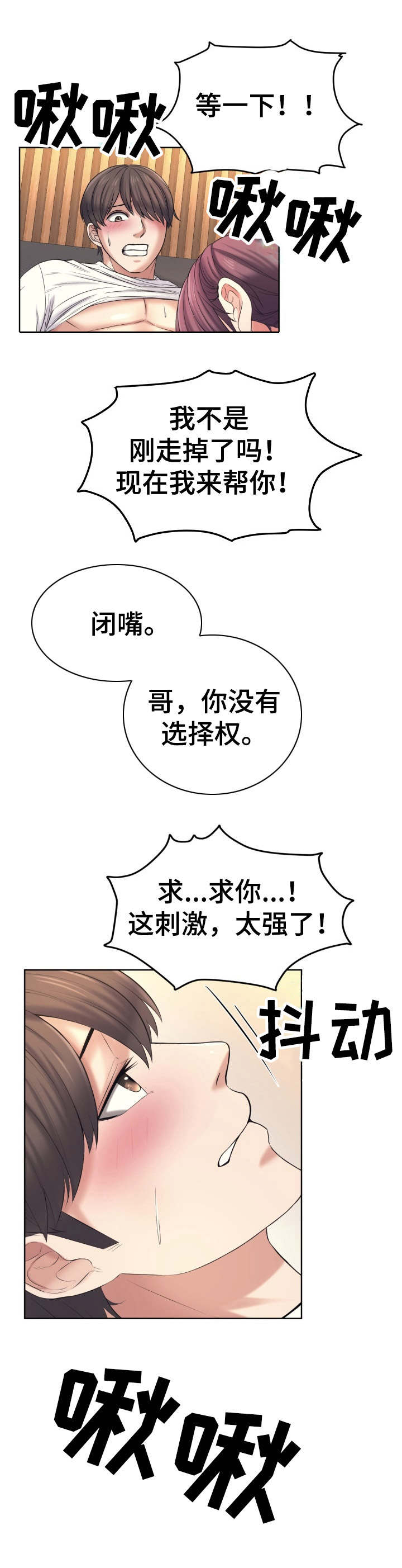 《请您多保重》漫画最新章节第17章：还没结束免费下拉式在线观看章节第【4】张图片