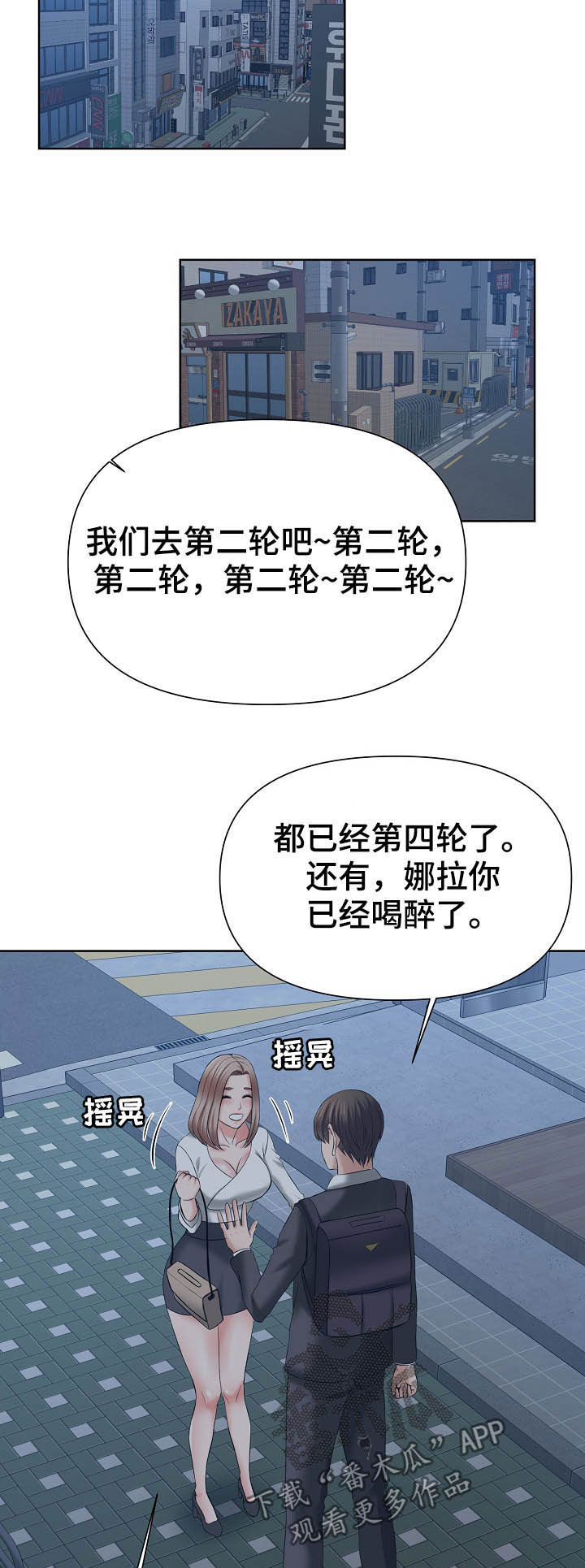 《请您多保重》漫画最新章节第23章：第二轮免费下拉式在线观看章节第【6】张图片