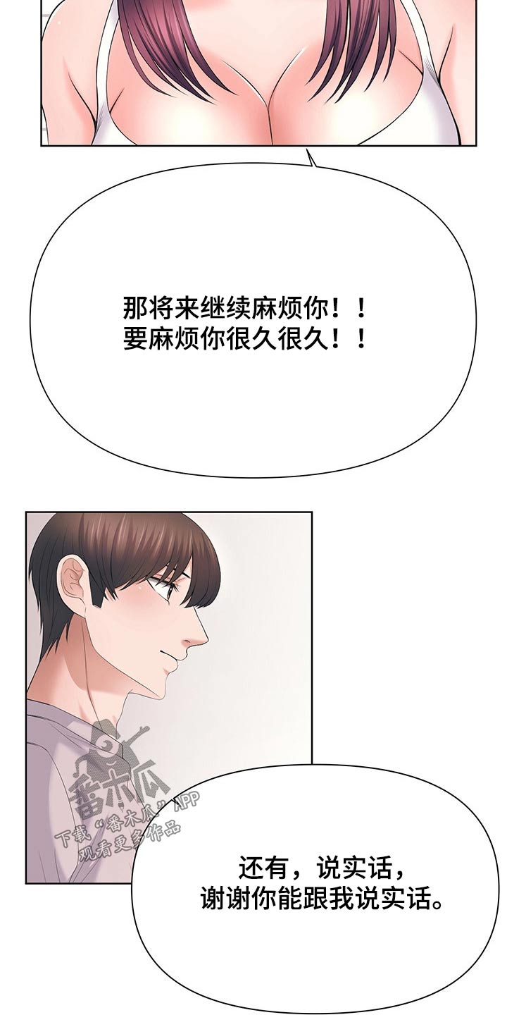 《请您多保重》漫画最新章节第61章：约法三章免费下拉式在线观看章节第【3】张图片