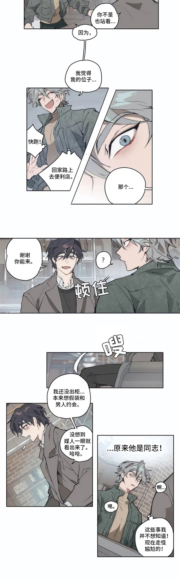 《会员的仆从》漫画最新章节第1章：将错就错免费下拉式在线观看章节第【1】张图片