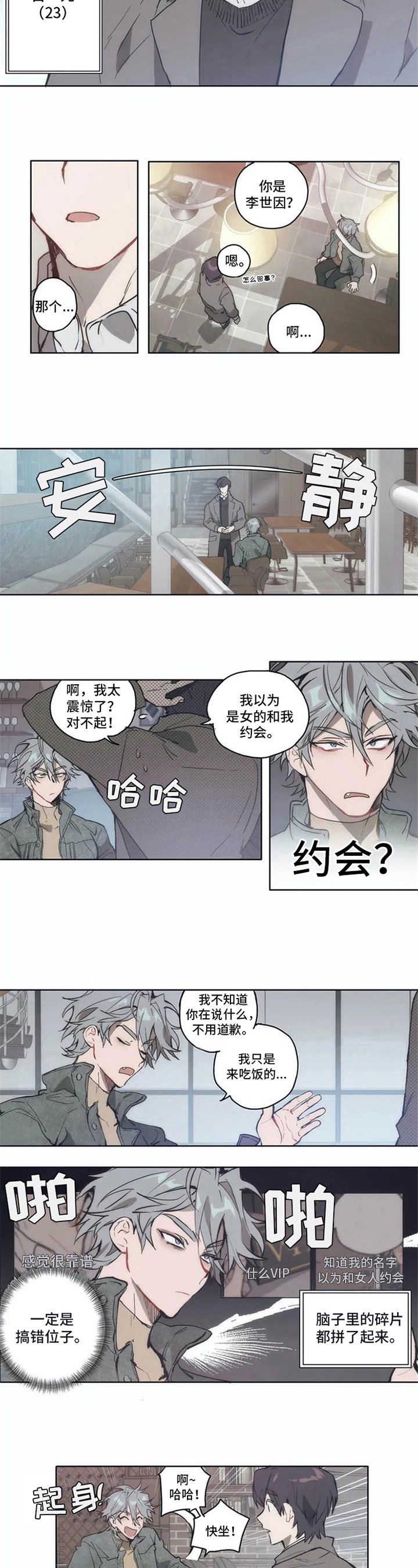 《会员的仆从》漫画最新章节第1章：将错就错免费下拉式在线观看章节第【2】张图片