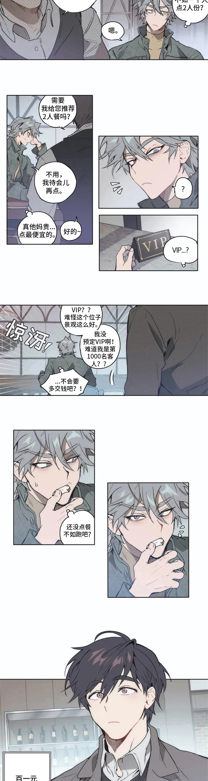 《会员的仆从》漫画最新章节第1章：将错就错免费下拉式在线观看章节第【3】张图片