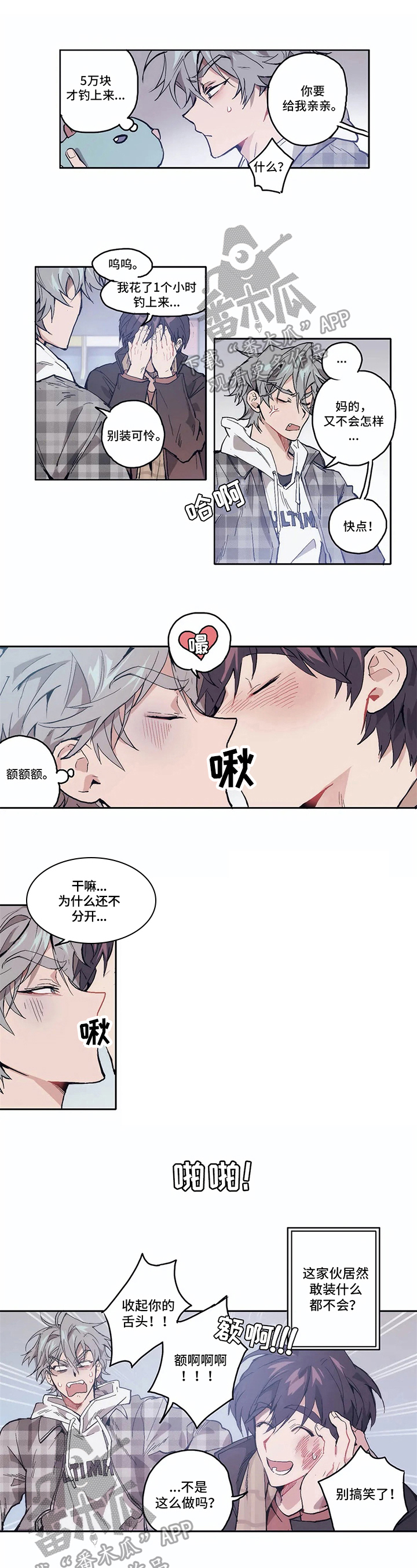 《会员的仆从》漫画最新章节第7章：求助免费下拉式在线观看章节第【6】张图片