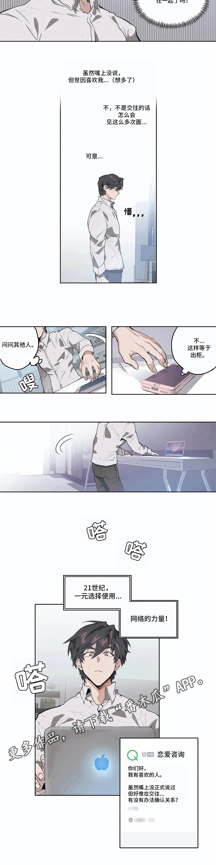 《会员的仆从》漫画最新章节第7章：求助免费下拉式在线观看章节第【1】张图片