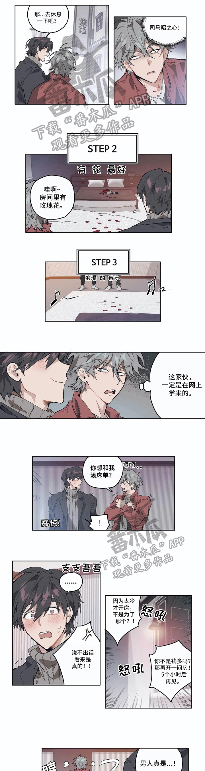 《会员的仆从》漫画最新章节第8章：想法免费下拉式在线观看章节第【4】张图片