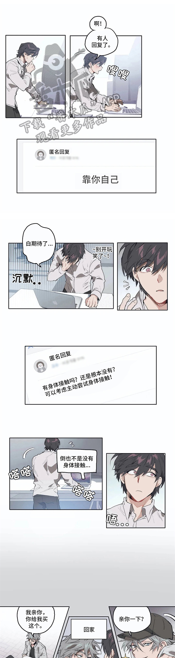 《会员的仆从》漫画最新章节第8章：想法免费下拉式在线观看章节第【6】张图片