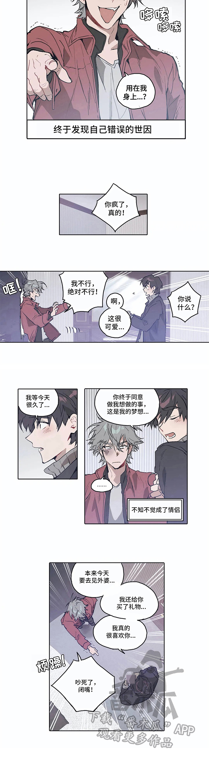 《会员的仆从》漫画最新章节第9章：道具免费下拉式在线观看章节第【1】张图片