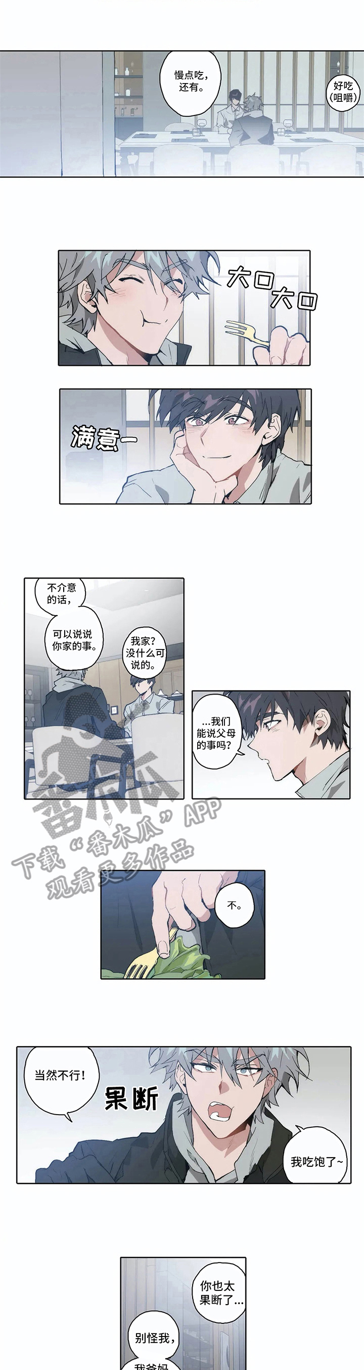 《会员的仆从》漫画最新章节第12章：想走免费下拉式在线观看章节第【5】张图片