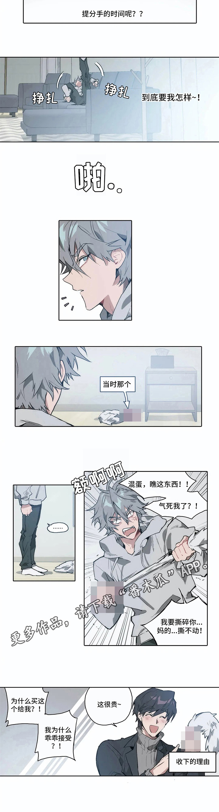 《会员的仆从》漫画最新章节第13章：生气免费下拉式在线观看章节第【1】张图片