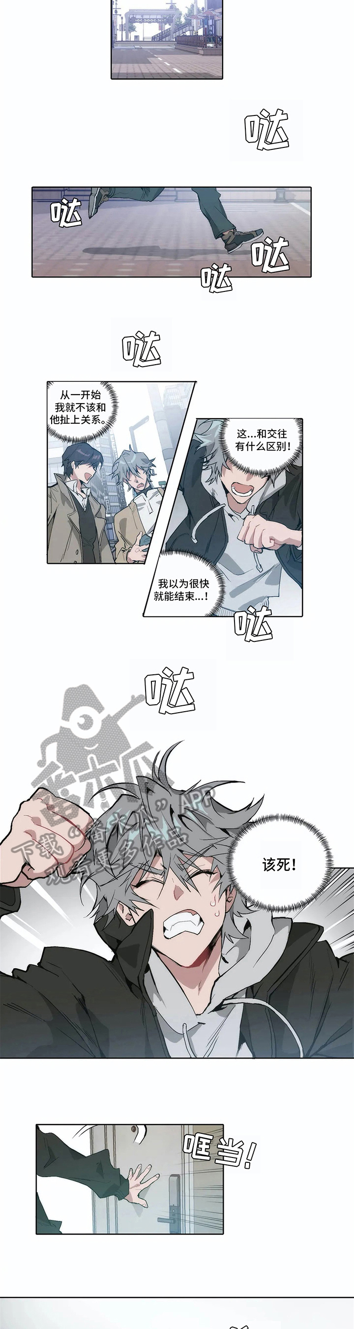 《会员的仆从》漫画最新章节第13章：生气免费下拉式在线观看章节第【4】张图片