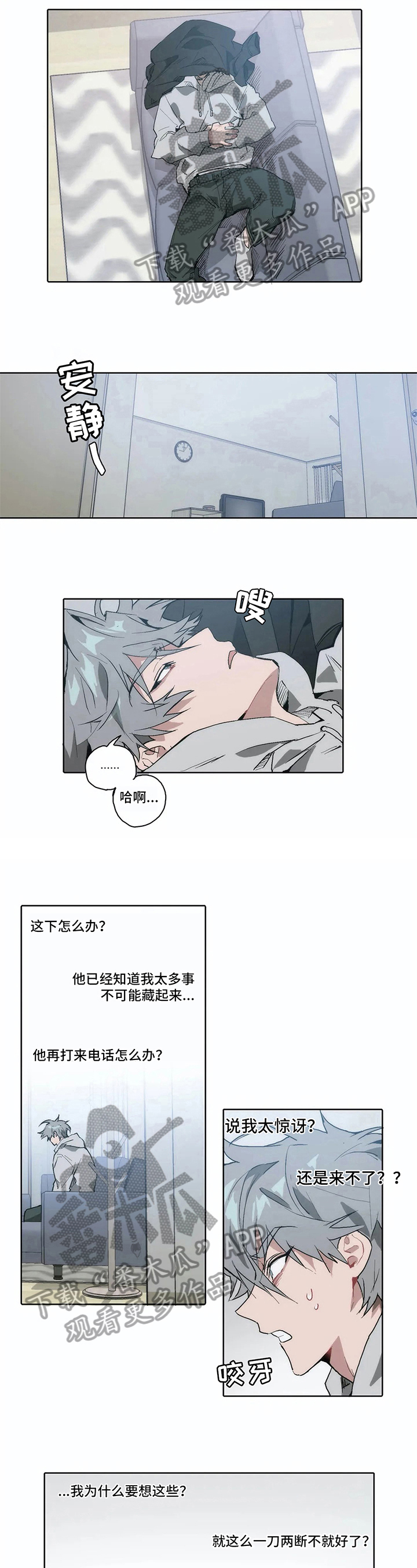 《会员的仆从》漫画最新章节第13章：生气免费下拉式在线观看章节第【2】张图片