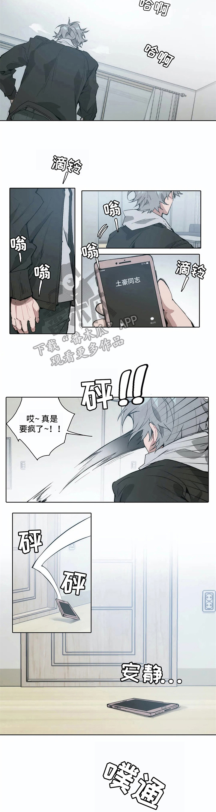 《会员的仆从》漫画最新章节第13章：生气免费下拉式在线观看章节第【3】张图片