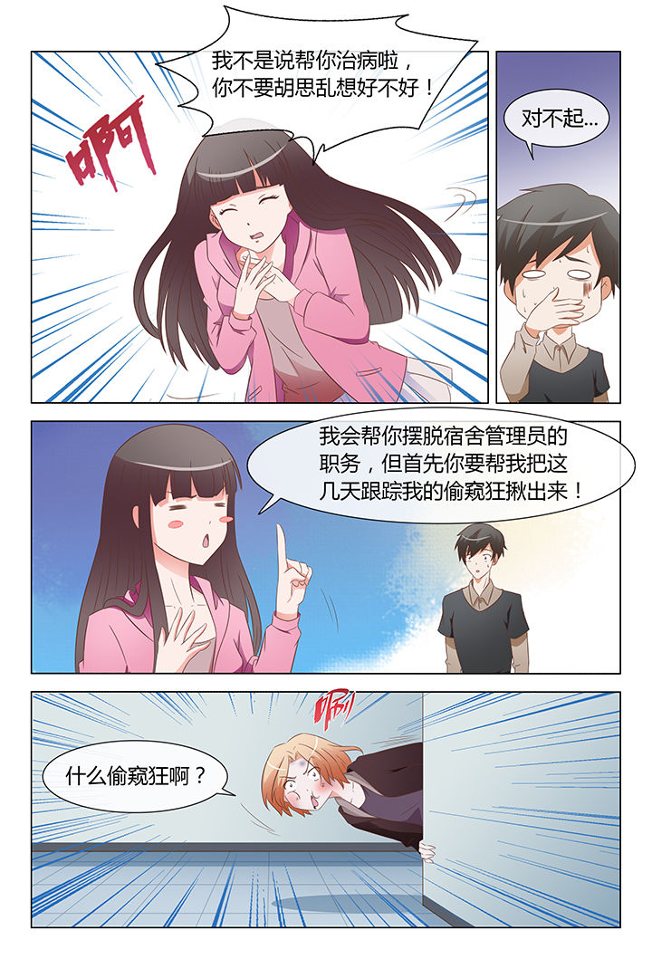 《美少女是过敏源》漫画最新章节第8章：免费下拉式在线观看章节第【1】张图片