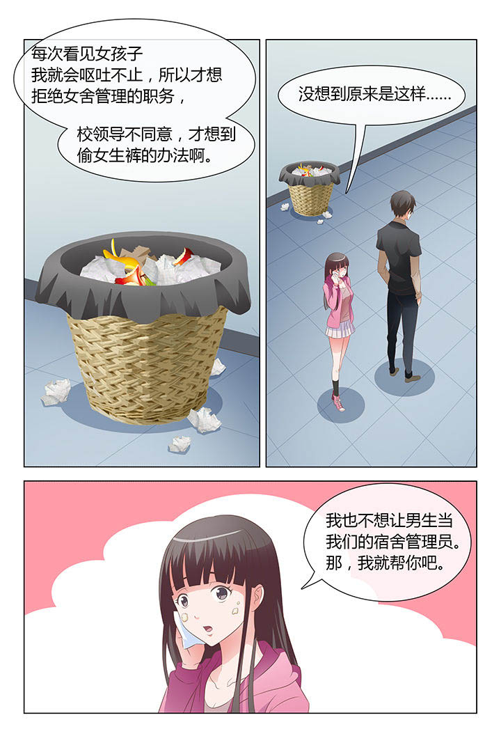 《美少女是过敏源》漫画最新章节第8章：免费下拉式在线观看章节第【3】张图片