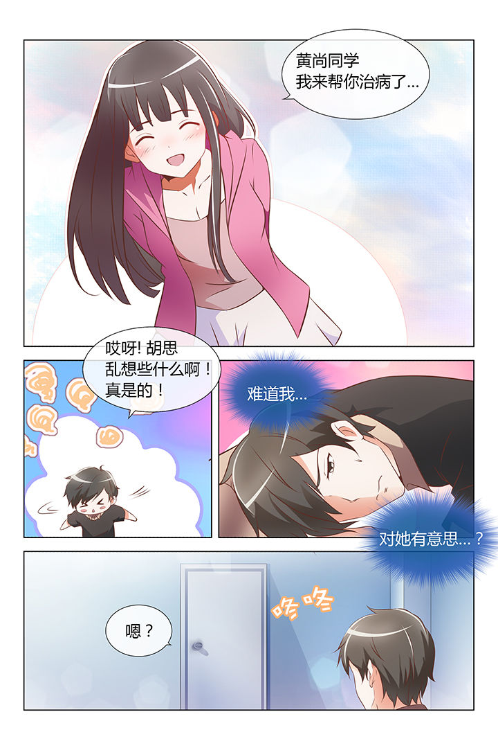 《美少女是过敏源》漫画最新章节第12章：免费下拉式在线观看章节第【5】张图片