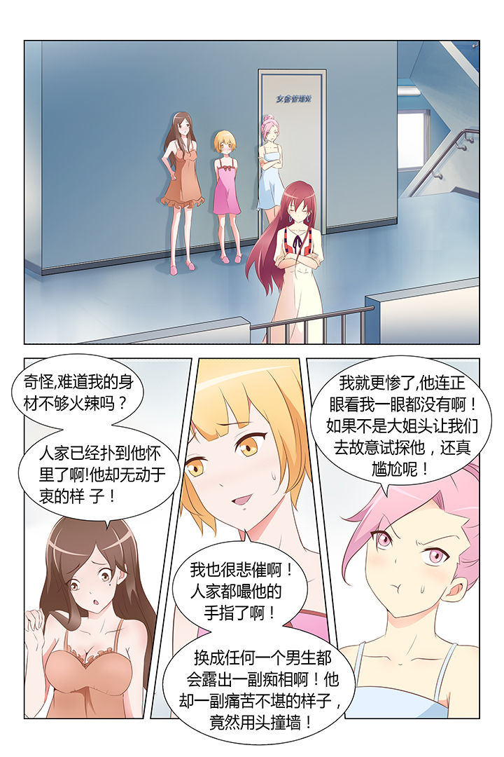 《美少女是过敏源》漫画最新章节第13章：免费下拉式在线观看章节第【3】张图片