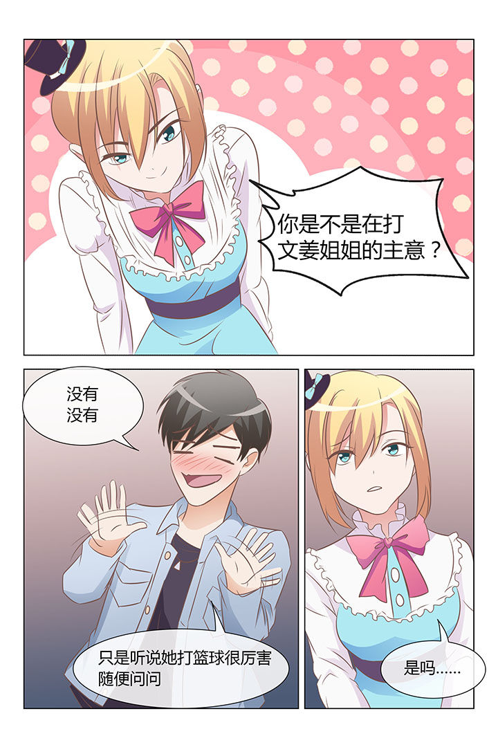 《美少女是过敏源》漫画最新章节第23章：免费下拉式在线观看章节第【5】张图片