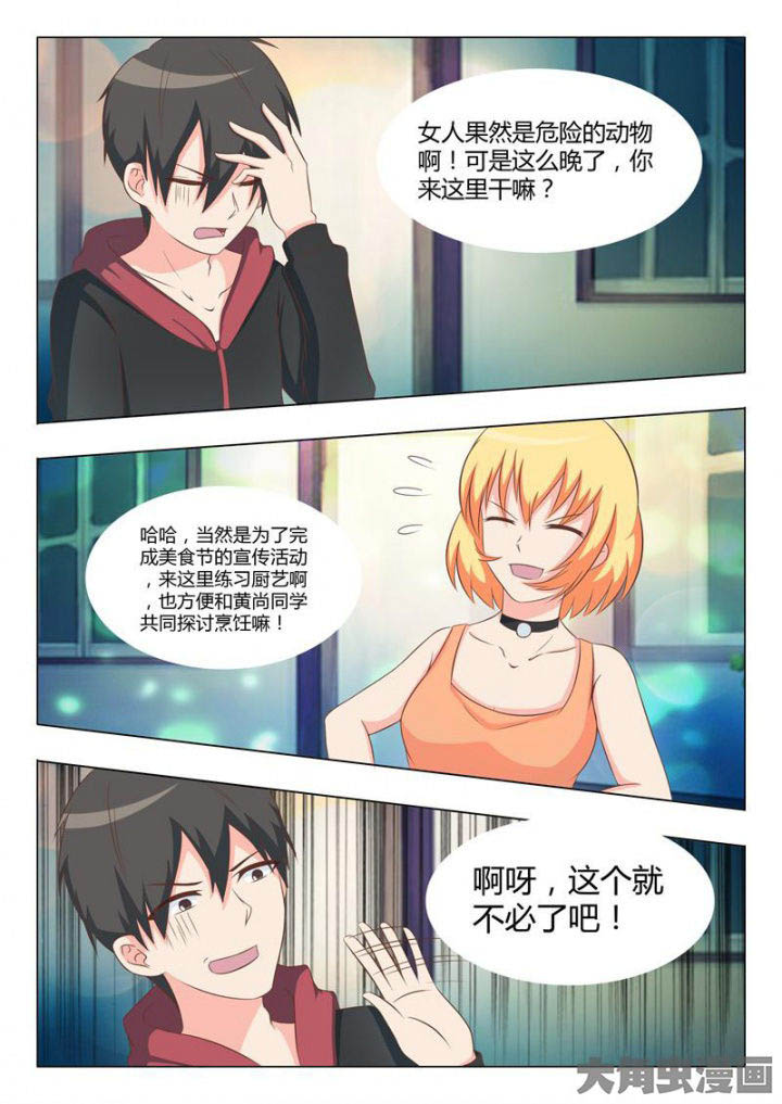 《美少女是过敏源》漫画最新章节第45章：免费下拉式在线观看章节第【5】张图片