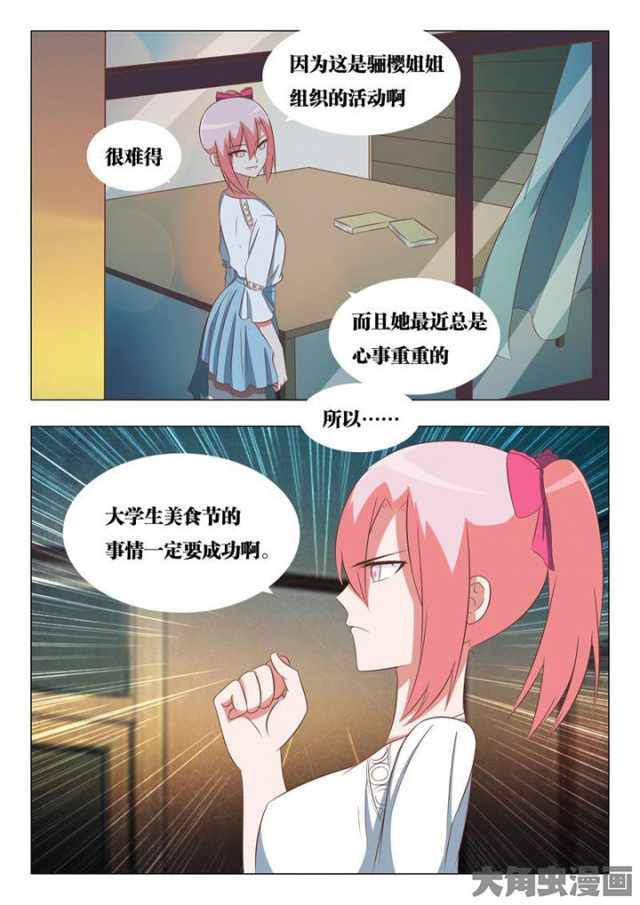 《美少女是过敏源》漫画最新章节第50章：免费下拉式在线观看章节第【5】张图片