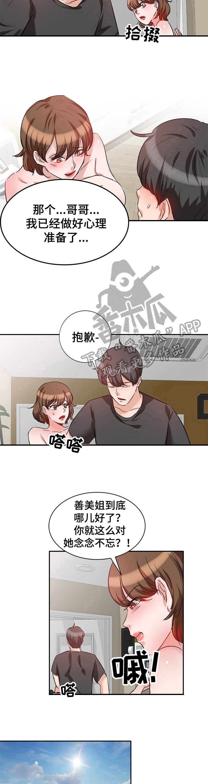 《针对复仇》漫画最新章节第8章：念念不忘免费下拉式在线观看章节第【3】张图片