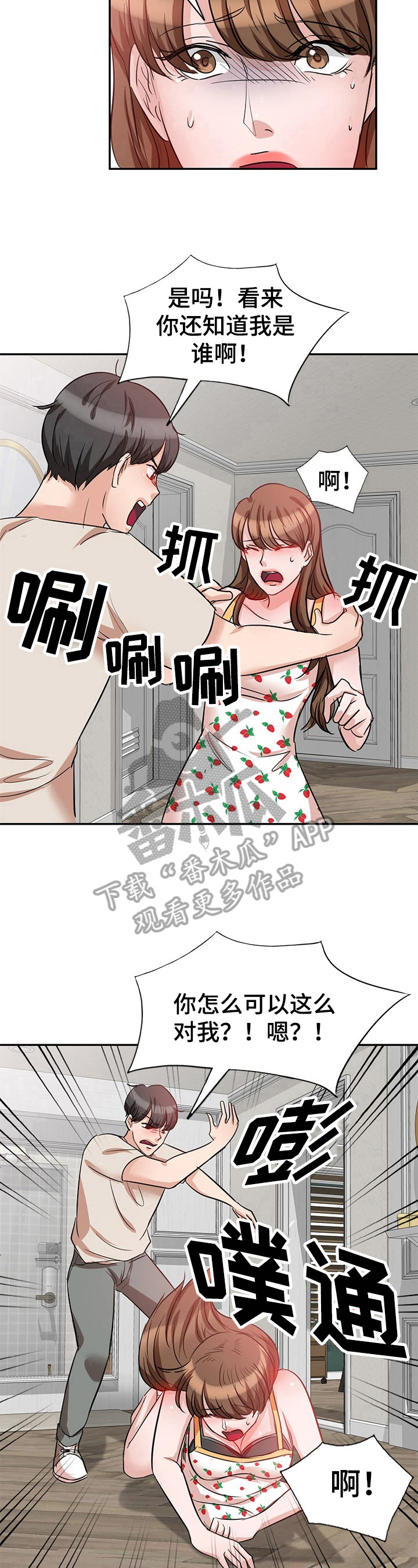 《针对复仇》漫画最新章节第9章：愤怒免费下拉式在线观看章节第【2】张图片