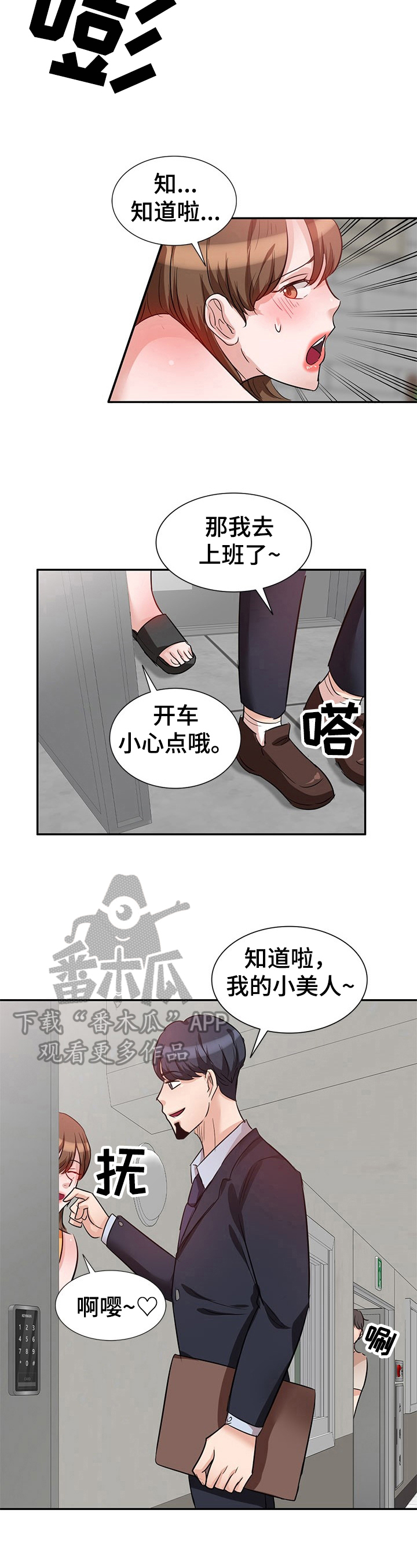 《针对复仇》漫画最新章节第9章：愤怒免费下拉式在线观看章节第【5】张图片