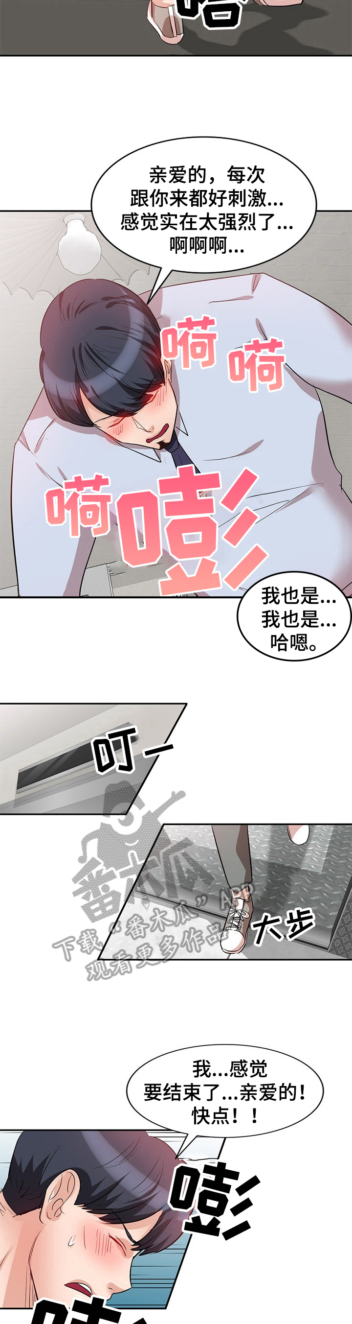 《针对复仇》漫画最新章节第9章：愤怒免费下拉式在线观看章节第【6】张图片