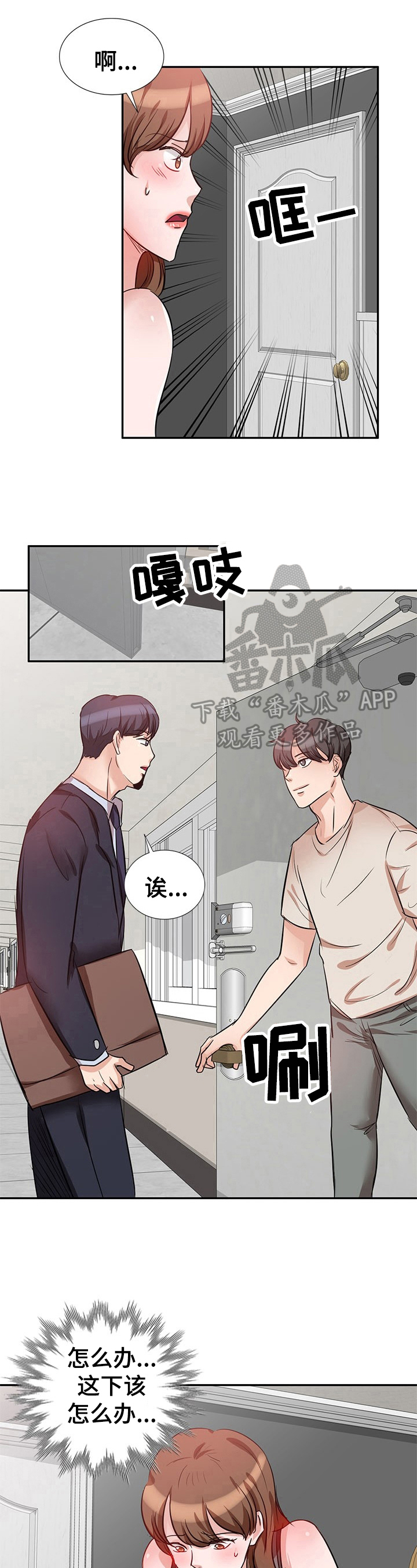 《针对复仇》漫画最新章节第10章：认识免费下拉式在线观看章节第【3】张图片