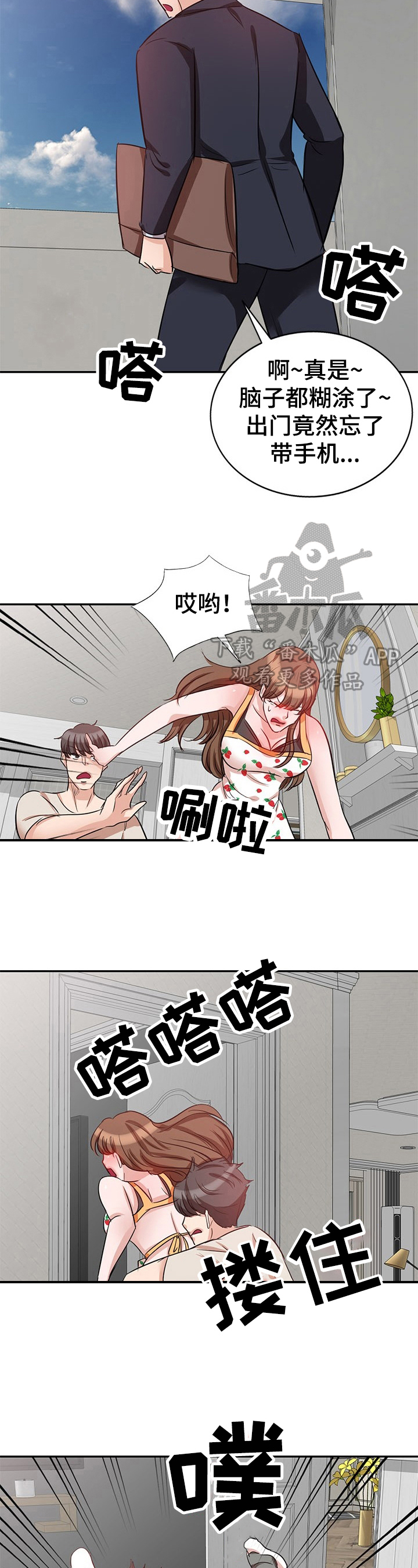 《针对复仇》漫画最新章节第10章：认识免费下拉式在线观看章节第【8】张图片