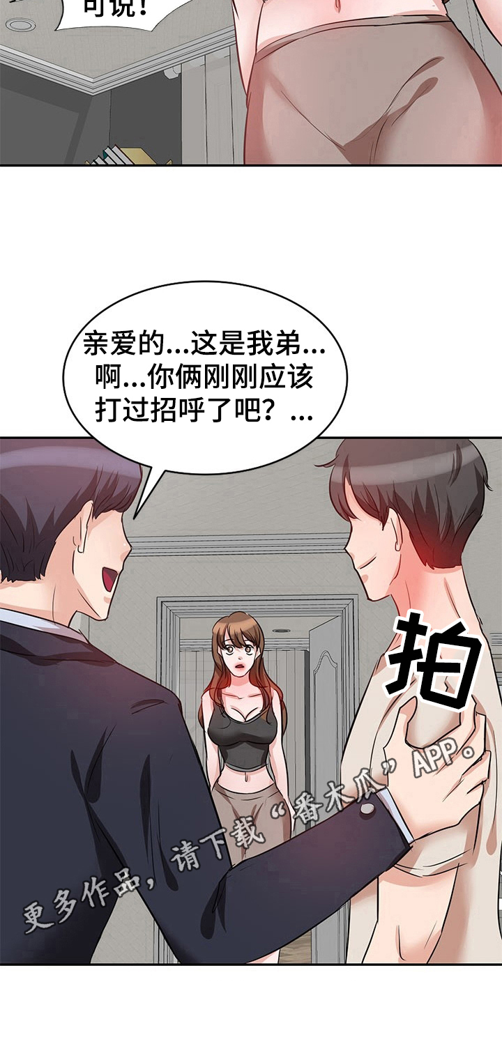 《针对复仇》漫画最新章节第10章：认识免费下拉式在线观看章节第【1】张图片