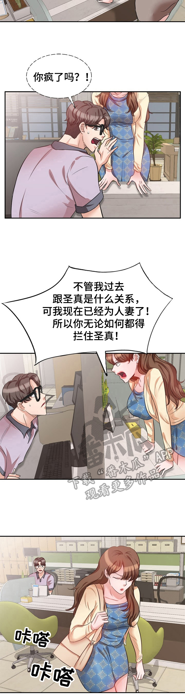 《针对复仇》漫画最新章节第12章：一文不值免费下拉式在线观看章节第【4】张图片