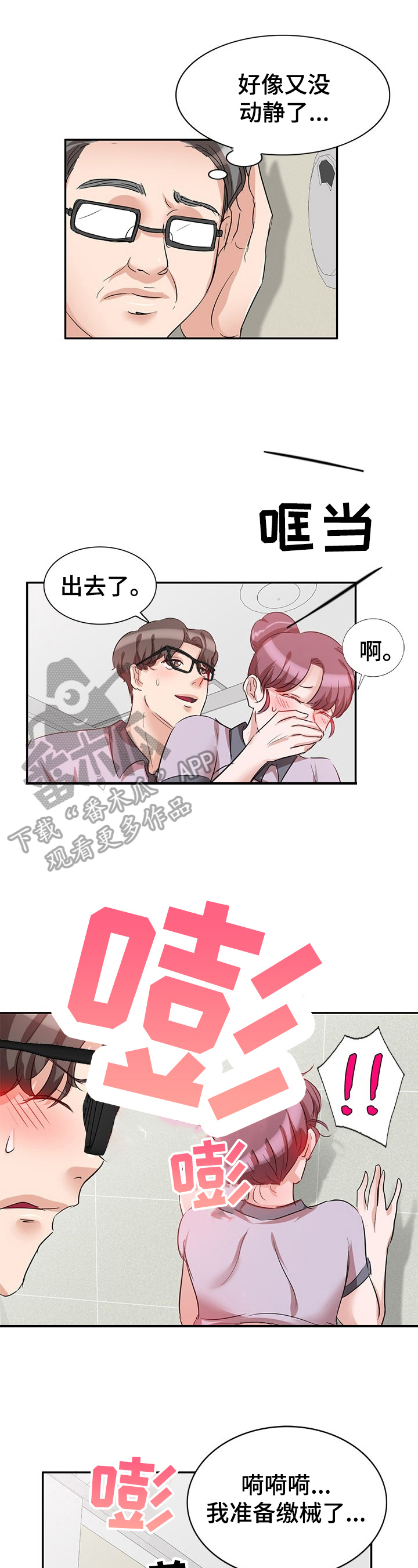 《针对复仇》漫画最新章节第12章：一文不值免费下拉式在线观看章节第【9】张图片