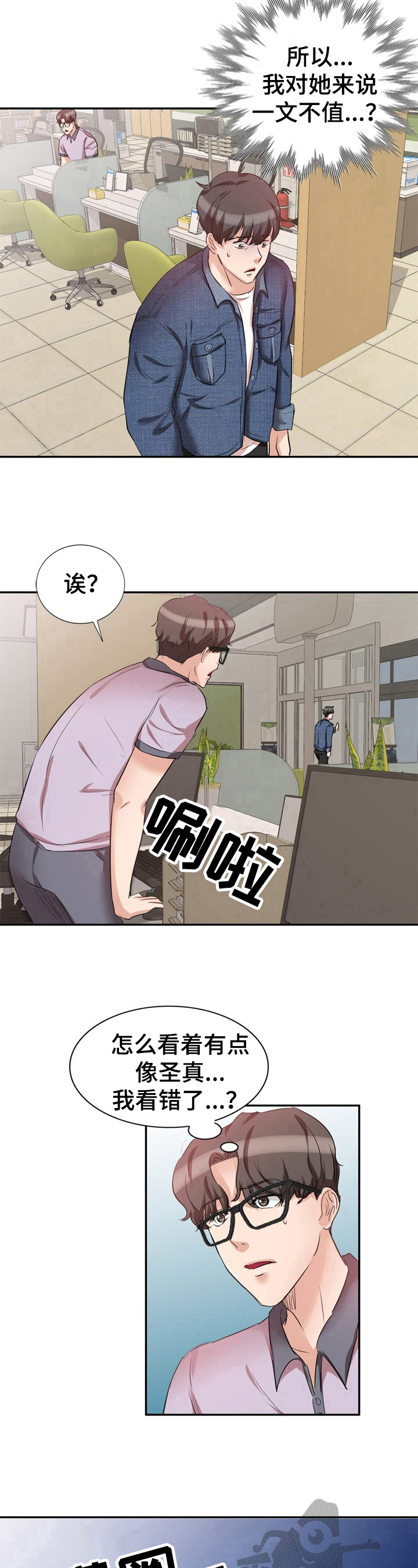 《针对复仇》漫画最新章节第12章：一文不值免费下拉式在线观看章节第【2】张图片